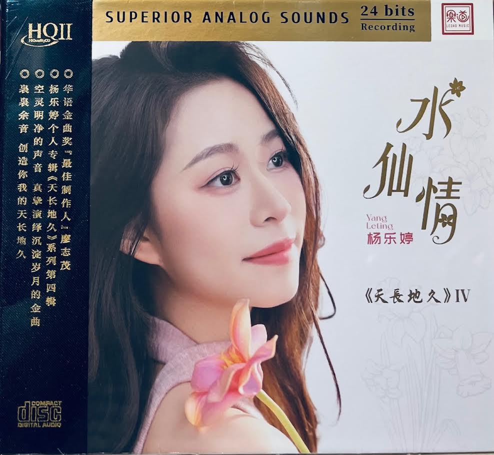 YANG LE TING - 楊樂婷水仙情(天長地久IV) HQII CD – MUSICCDHK