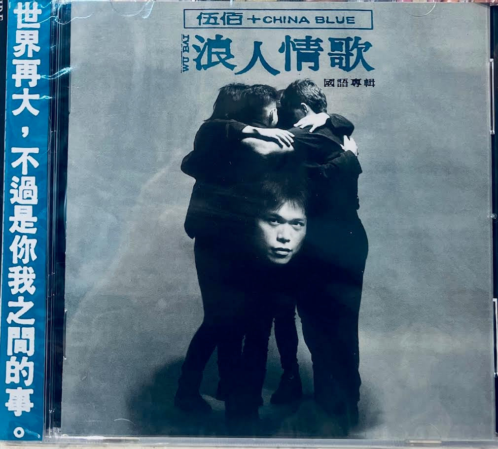 wu-bai-and-china-blue-cd-musiccdhk
