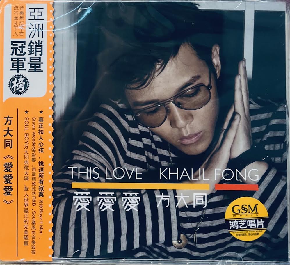 THIS LOVE / 方大同 CD+DVD 愛愛愛 方大同 – 愛愛愛 (This Love) – CD (Album, Stereo), 2006