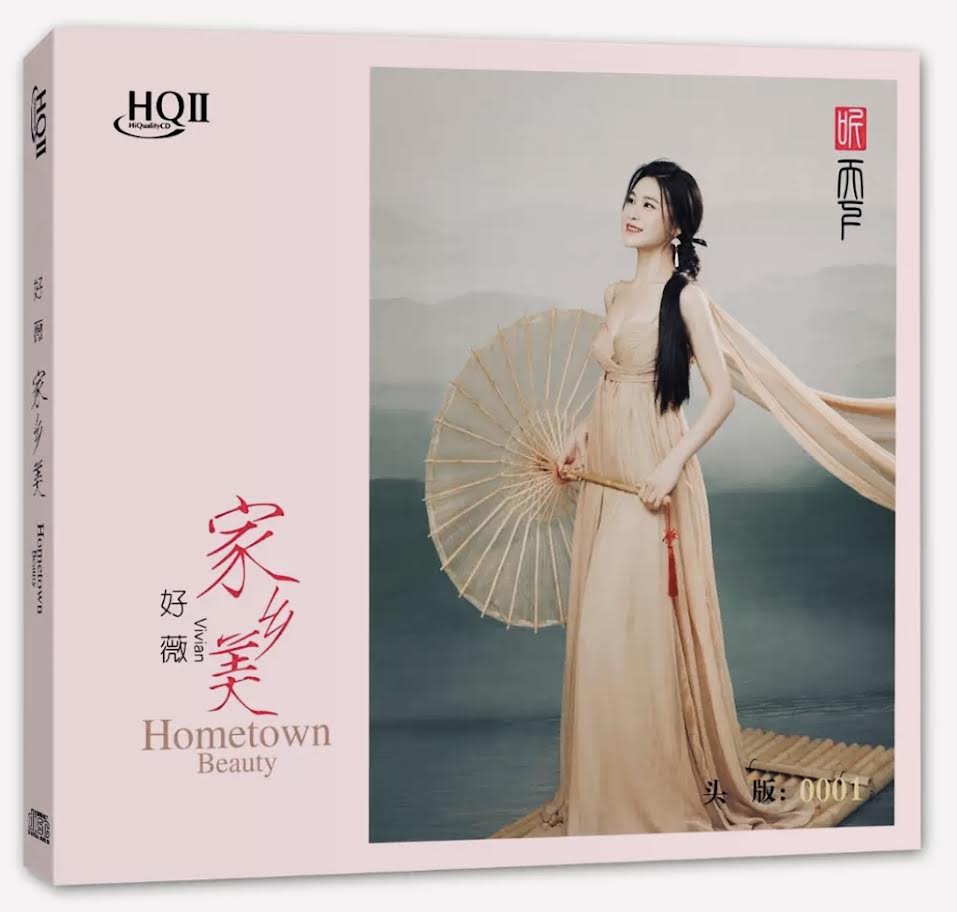 HAO WEI - 好薇 HOMETOWN BEAUTY 家鄉美 (HQII) CD – MUSICCDHK