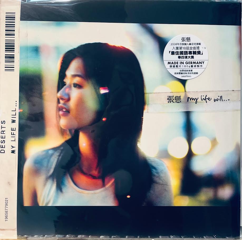 未開封　台湾盤　張懸 安溥 ANPU　親愛的 我還不知道 黑膠 レコード 台湾盤 張懸 安溥 ANPU my life will 黑膠 レコード 未開封 台湾