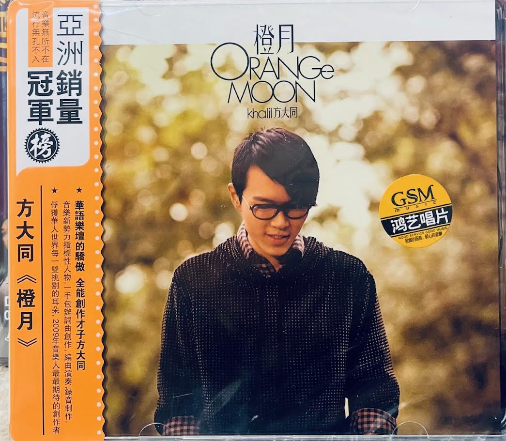 KHALIL FONG - 方大同ORANGE MOON 橙月(CD) – MUSICCDHK