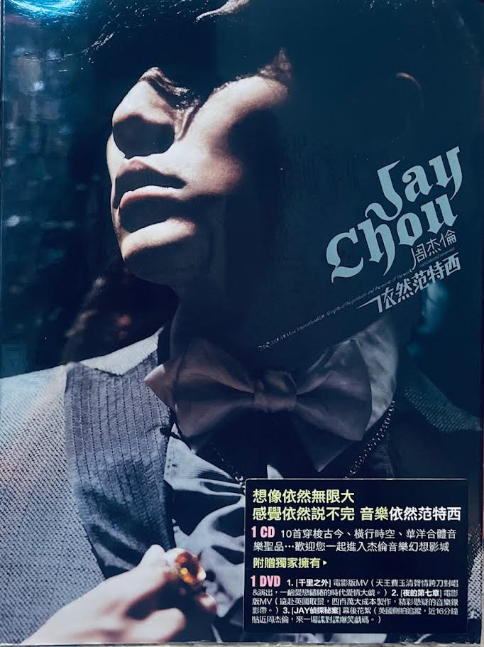 周杰倫 ジェイ・チョウ Jay Chou 霍元甲 EP+DVD 香港盤 Amazon.co.jp
