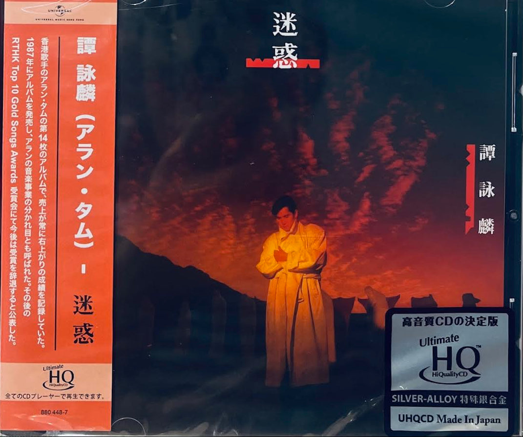 ALAN TAM - 譚詠麟迷惑(UHQCD) CD MADE IN JAPAN – MUSICCDHK