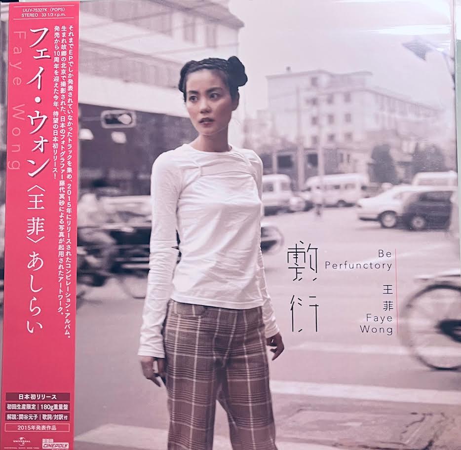 FAYE WONG - 王菲敷衍(JAPAN IMPORT) VINYL – MUSICCDHK
