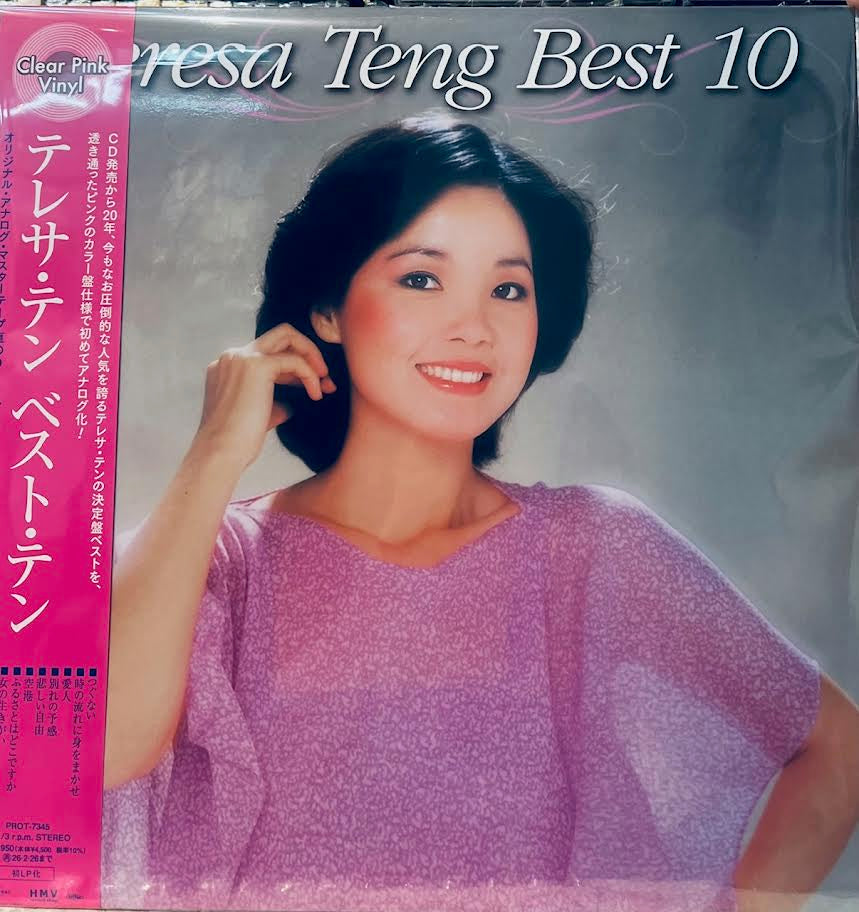 TERESA TENG - 鄧麗君 BEST 10 (JAPAN IMPORT) PINK VINYL – MUSICCDHK