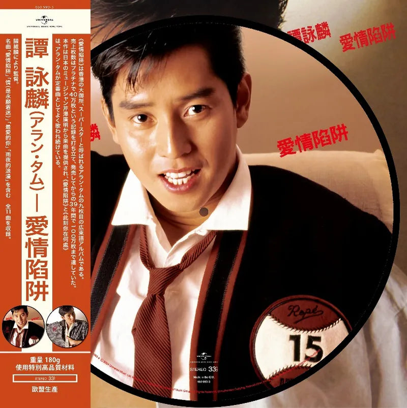 極美品貴重廃盤CD~譚詠麟 アラン・タム「擁抱」1988年版 極美品貴重廃盤CD~譚詠麟 アラン・タム「擁抱」1988年版