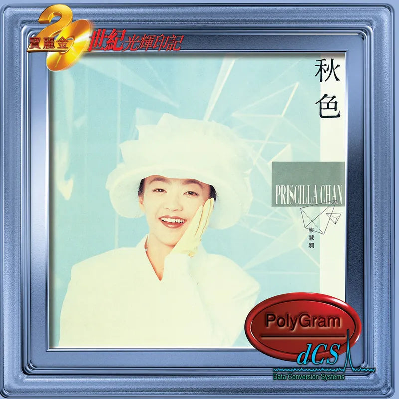 陳慧嫻 PRISCILLA CHAN 秋色 CD PRISCILLA CHAN - 秋色 | NEWTONE RECORDS