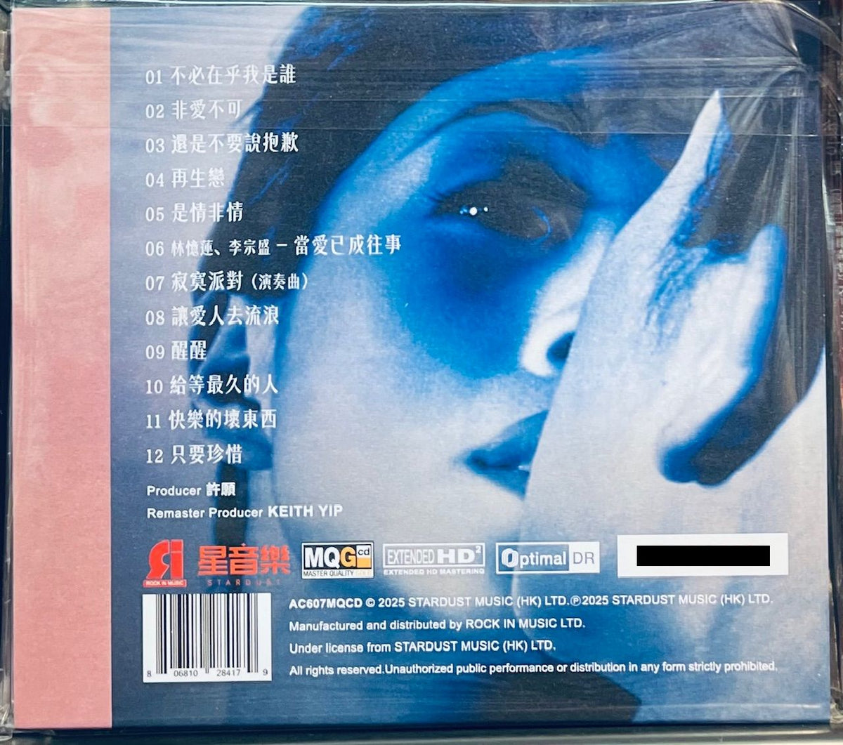 SANDY LAM - 林憶蓮不必在乎我是誰(MQGCD) CDR – MUSICCDHK