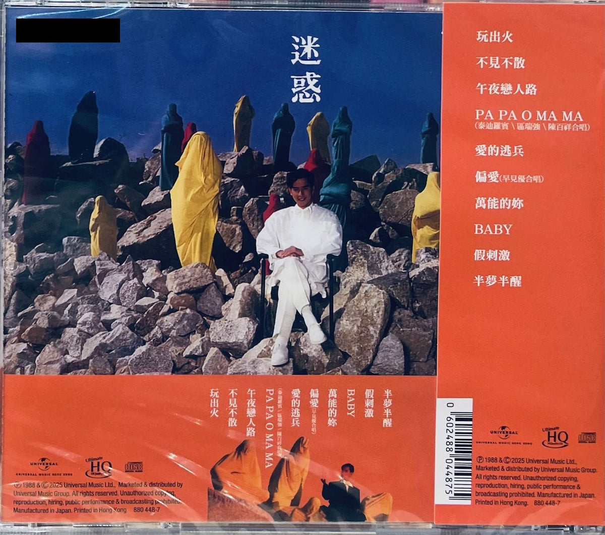 ALAN TAM - 譚詠麟迷惑(UHQCD) CD MADE IN JAPAN – MUSICCDHK