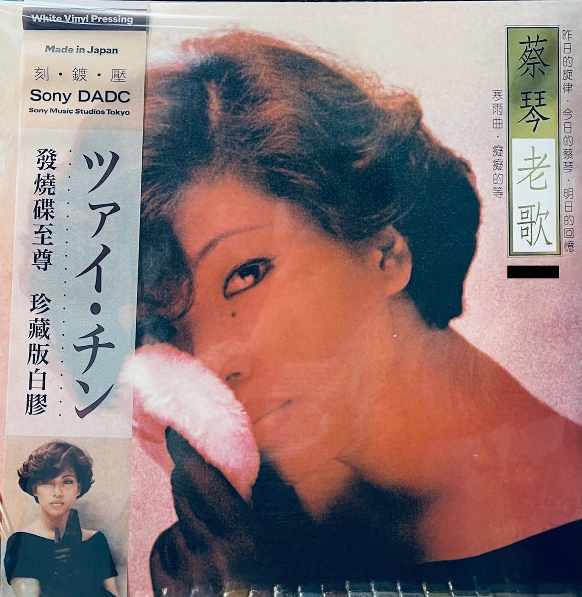 TSAI CHIN - 蔡琴OLD SONGS 老歌SONY DADC 2023 (WHITE VINYL) MADE IN