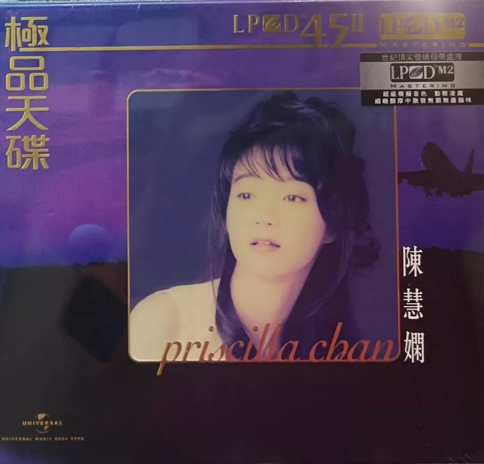 PRISCILLA CHAN - 陳慧嫻極品天碟(LPCD45) CD – MUSICCDHK