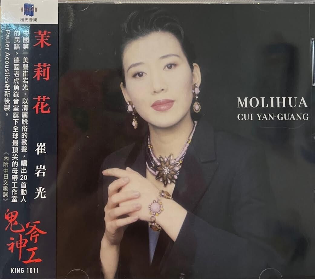 CUI YAN GUANG 崔岩光- 茉莉花(CD) – MUSICCDHK