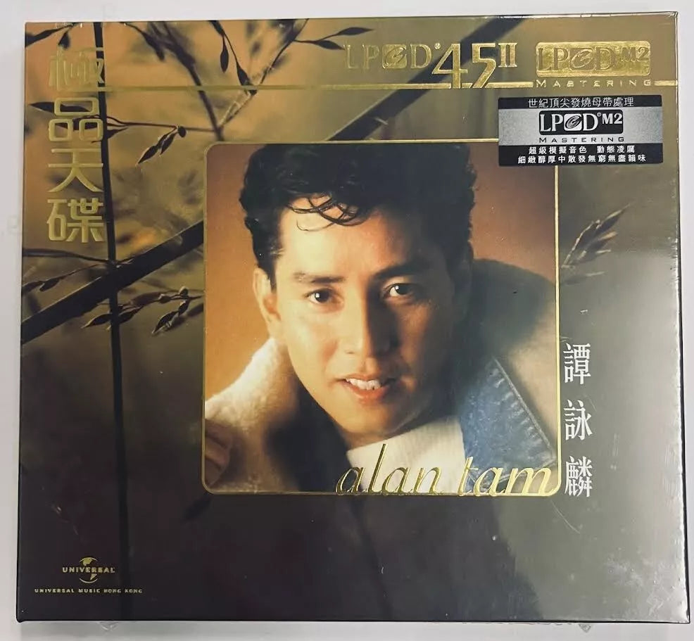 ALAN TAM - 譚詠麟極品天碟(LPCD 45II) CD – MUSICCDHK