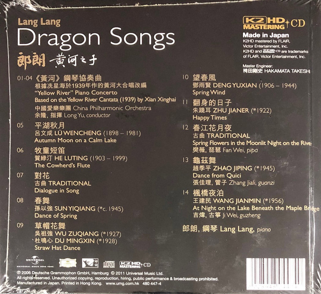 LANG LANG 郎朗 DRAGON SONGS K2HD CD (MADE IN JAPAN) MUSICCDHK