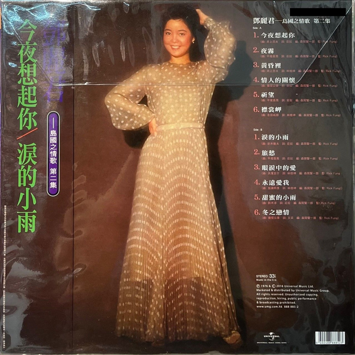 TERESA TENG - 鄧麗君-島國之情歌第二集今夜想起你/淚的小雨(PICTURE