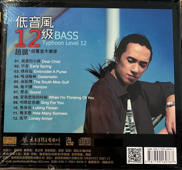 ZHAO PENG - 趙鵬 TYPHOON BASS 12 (24K GOLD CD)
