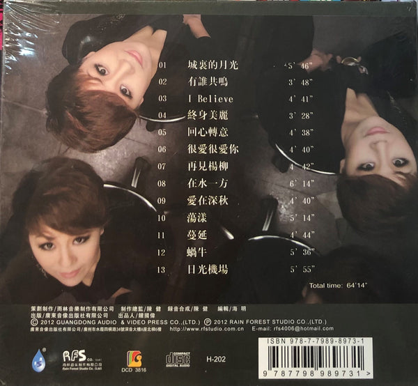 CHEN GUO - 陳果 CHANGE MY MIND 回心轉意 (CD)