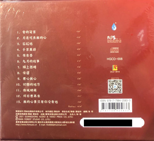 CHEN GUO - 陳果 THOUSAND VOICE OF LOVE 千言萬語 (24K GOLD CD)