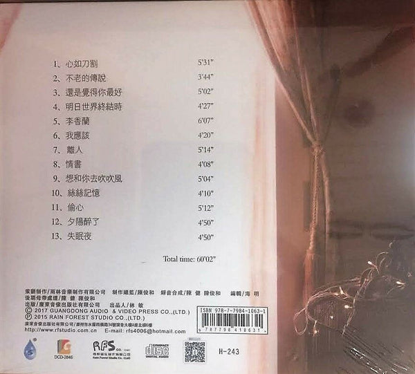 CHEN GUO 陳果 - 離人 2017  (CD)