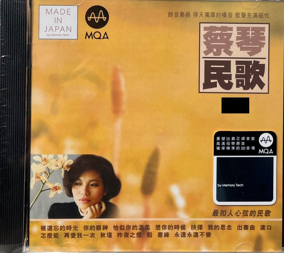 蔡琴 CD4枚 A.34 蔡琴2003 - SACD BEST COLLECTION（華納唱片）Wav Format