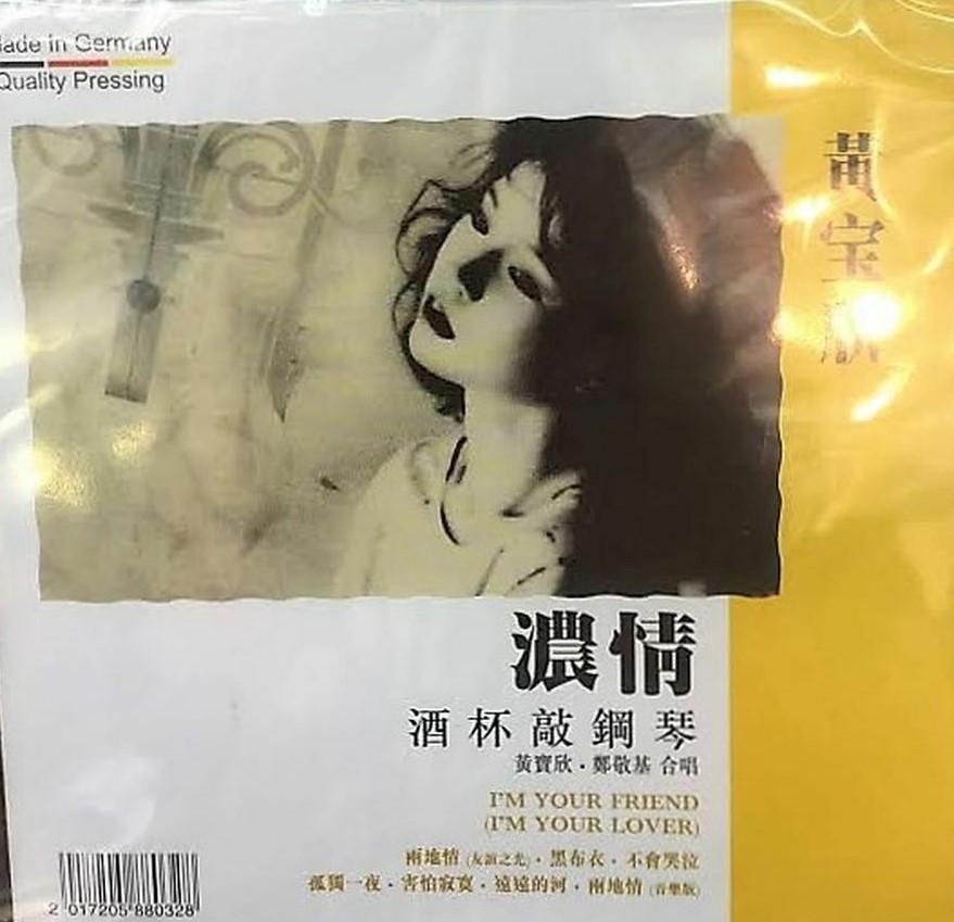 WONG PO YAN 黃寶欣- 濃情CD – MUSICCDHK