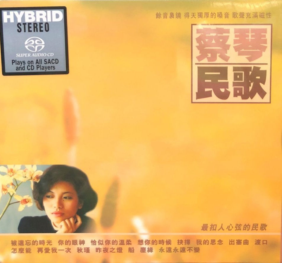 SACD Austria生産台湾盤　蔡琴 老歌 Tsai Chin　ツァイ・チン SACD Austria生産台湾盤 蔡琴 老歌 Tsai Chin ツァイ・チン