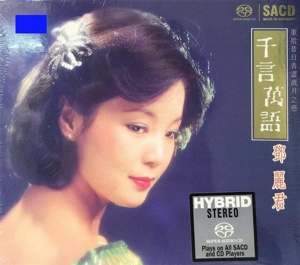 Teresa Teng CD テレサ・テン 千言萬語 懷念 香港盤 DIGP-CD48 鄧麗君 君之