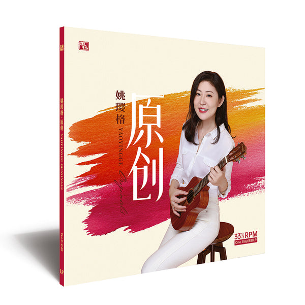 YAO YING GE - 姚瓔格 原創 (VINYL) LP
