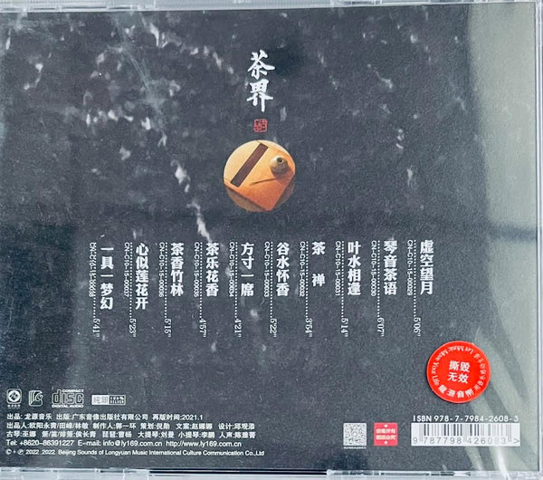 WU NUO - 巫娜 ZEN TEA 茶界 (SILVER) CD