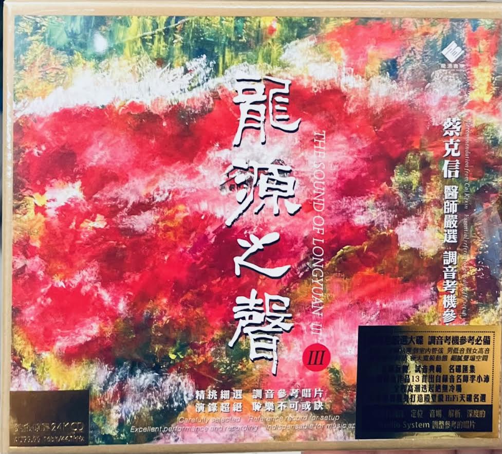 THE SOUND OF LONGYUAN III 龍源之聲 VOL 3  (24K GOLD) CD