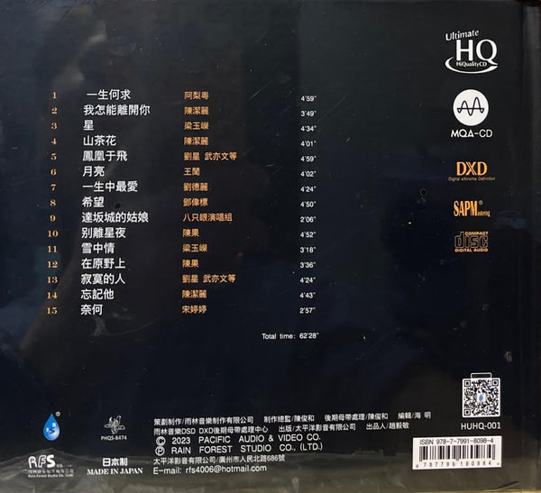 雨林 25TH ANNIVERSARY COLLECTION - VARIOUS ARTISTS ( MQA-UHQCD) CD