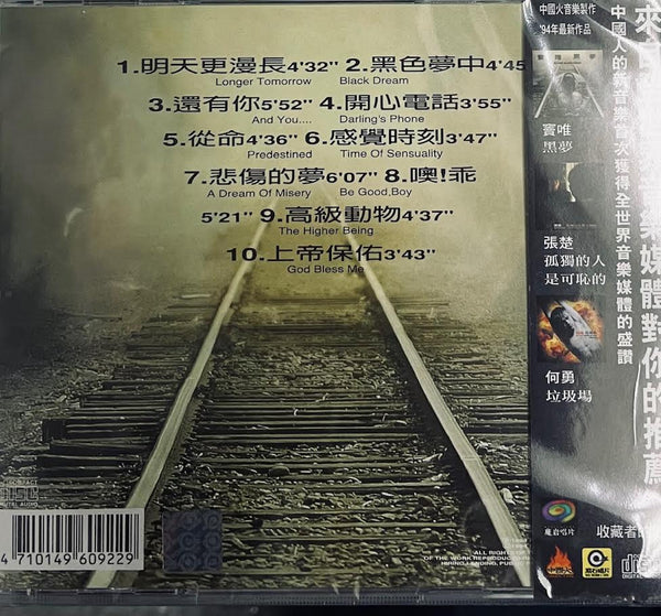 DOU WEI - 竇唯 黑夢 (CD)