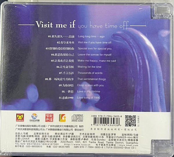 CHEN GUO - 陳果 VISIT ME IF YOU HAVE TIME OFF 有空來坐坐 (CD)