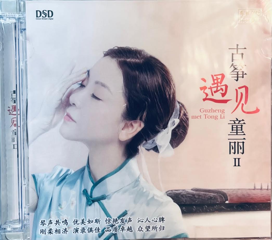 TONG LI - 童麗 古箏遇見童麗II  (CD)