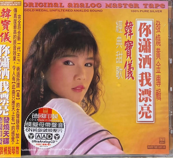 HAN BO YI - 韓寶儀  你瀟灑我漂亮 (CD)