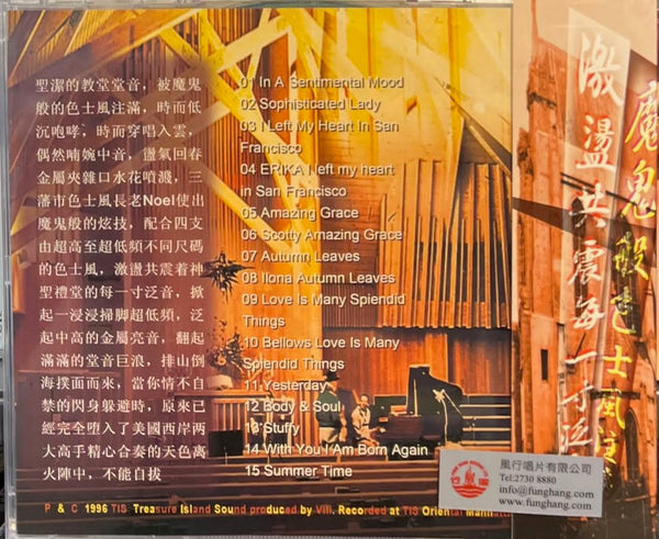 CHURCH OF SAX 堂音離火 TIS LABEL (CD)