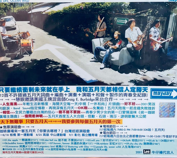 MAYDAY - 五月天 人生海海  (CD)