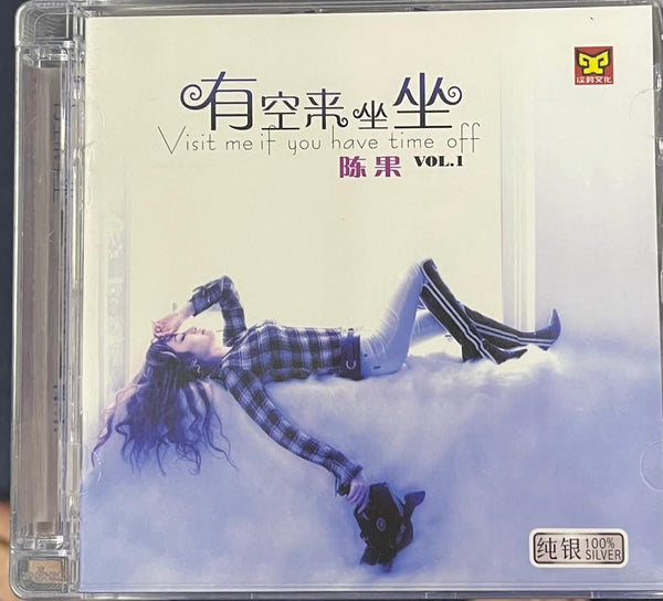 CHEN GUO - 陳果 VISIT ME IF YOU HAVE TIME OFF 有空來坐坐 (CD)