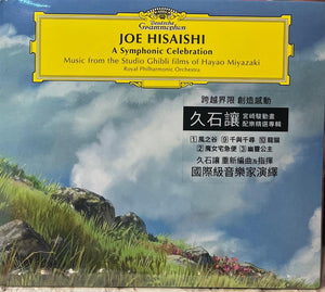 JOE HISAISHI - 久石讓 SYMPHONIC CELEBRATION MUSIC FROM STUDIO GHIBI FILMS (2CD)