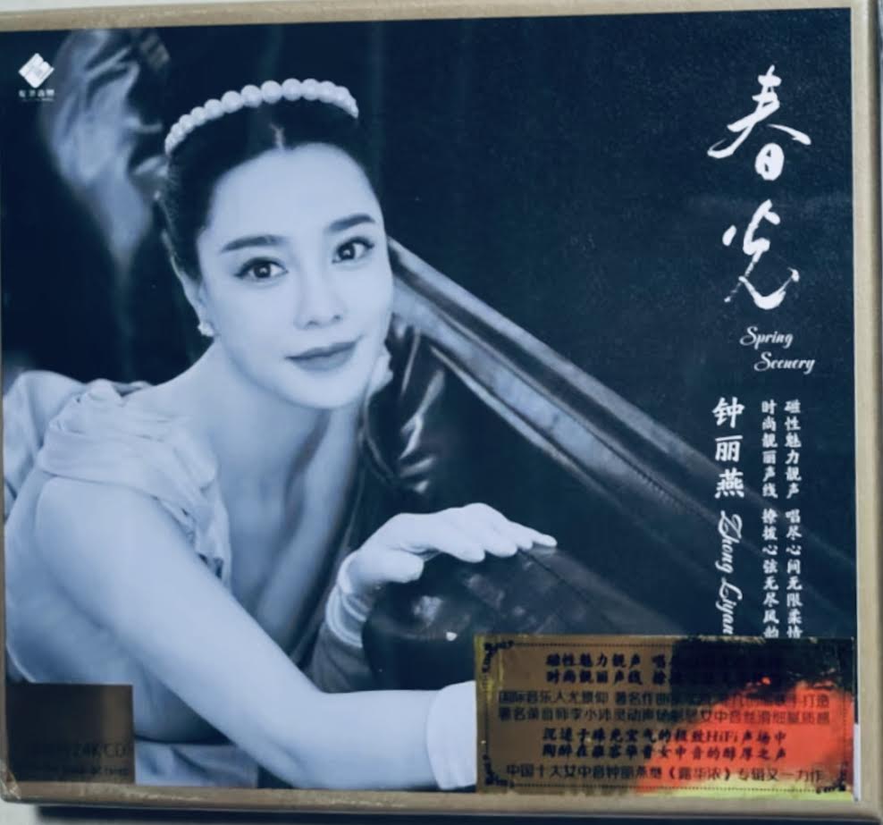 ZHONG LIYAN - 鍾麗燕 春光 (24K GOLD) CD