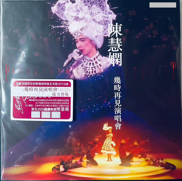 PRISCILLA CHAN - 幾時再見演唱會 1989 升級版 (3 X VINYL) MADE IN EU WITH NUMBERED