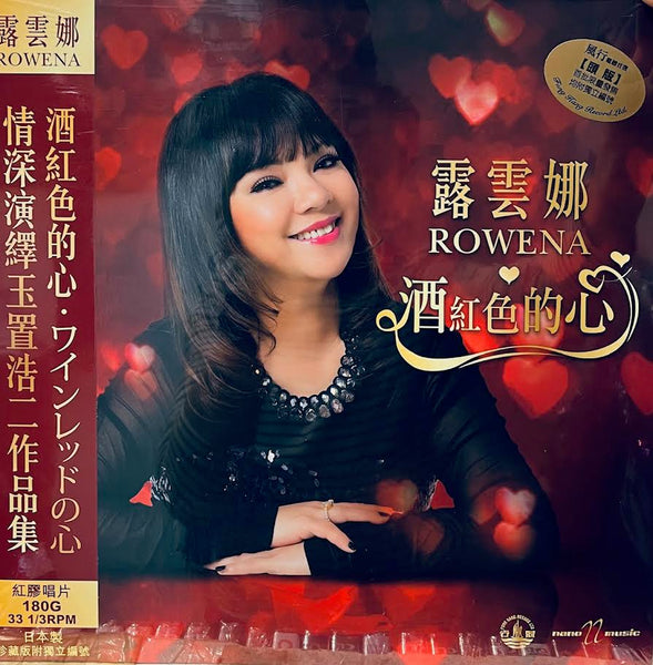 ROWENA CORTES - 露雲娜 酒紅色的心 (RED VINYL) MADE IN JAPAN