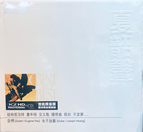 DANNY SUMMER - 夏韶聲 BEST OF BEST (K2HD) CD MADE IN JAPAN