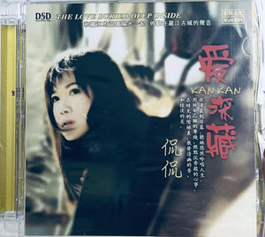 KAN KAN - 侃侃 The Love Buried Deep Inside 愛深藏 (CD)