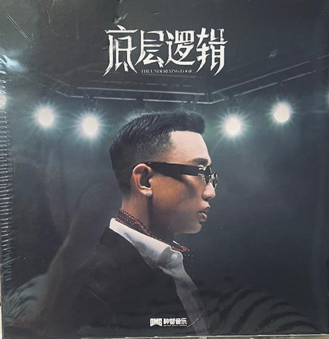 GIA - 周延新 底層邏輯 (CD)