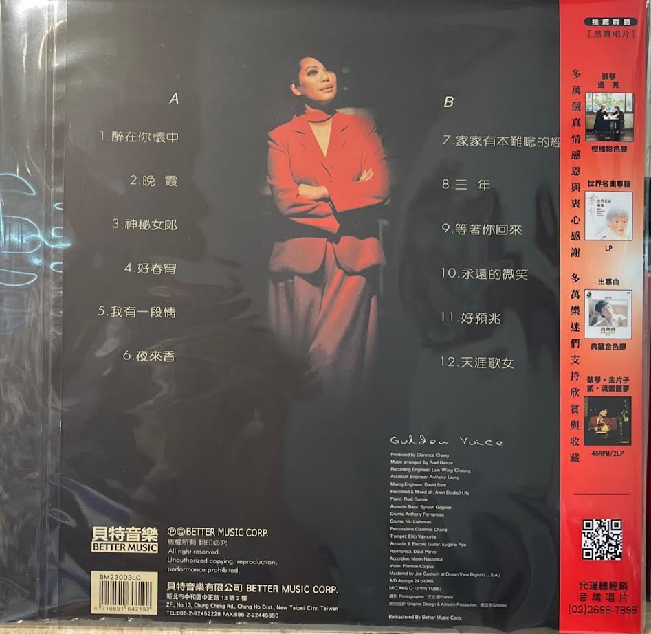 TSAI CHIN - 蔡琴 金片子壹 天涯歌女 VOL 1 (RED VINYL) – MUSICCDHK