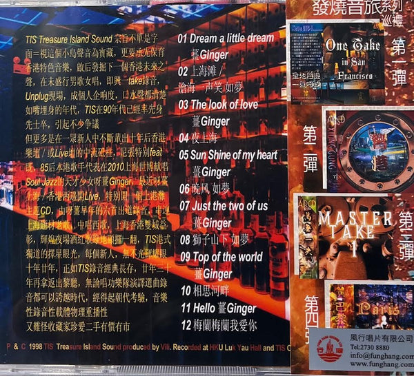 上港灘 - TIS LABEL (CD)