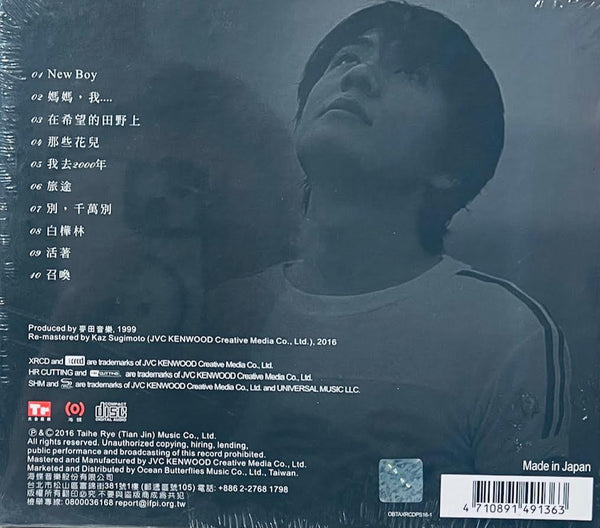 PU SHU - 朴樹 我去2000年 (NEW XRCD) CD