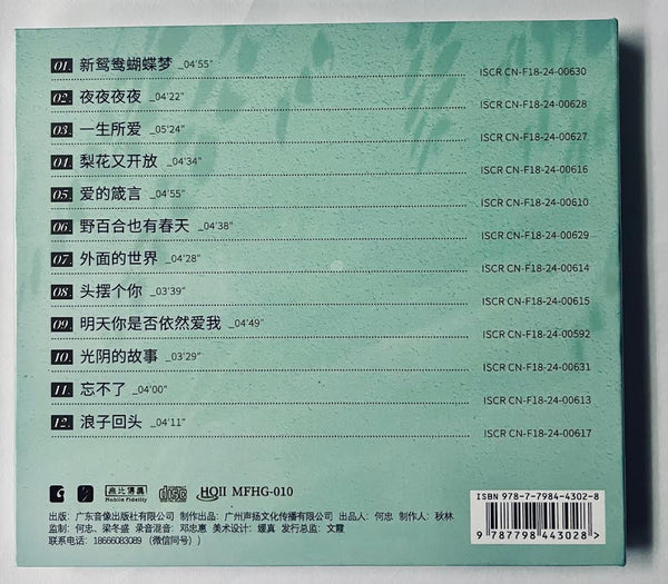 CHEN XI - 陳曦 STORY OF TIME 光陰的故事 (HQII) CD
